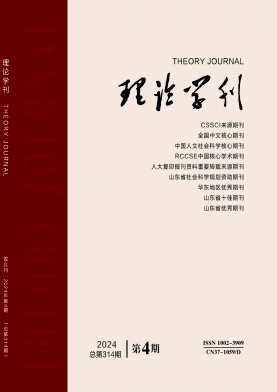 理论学刊封面
